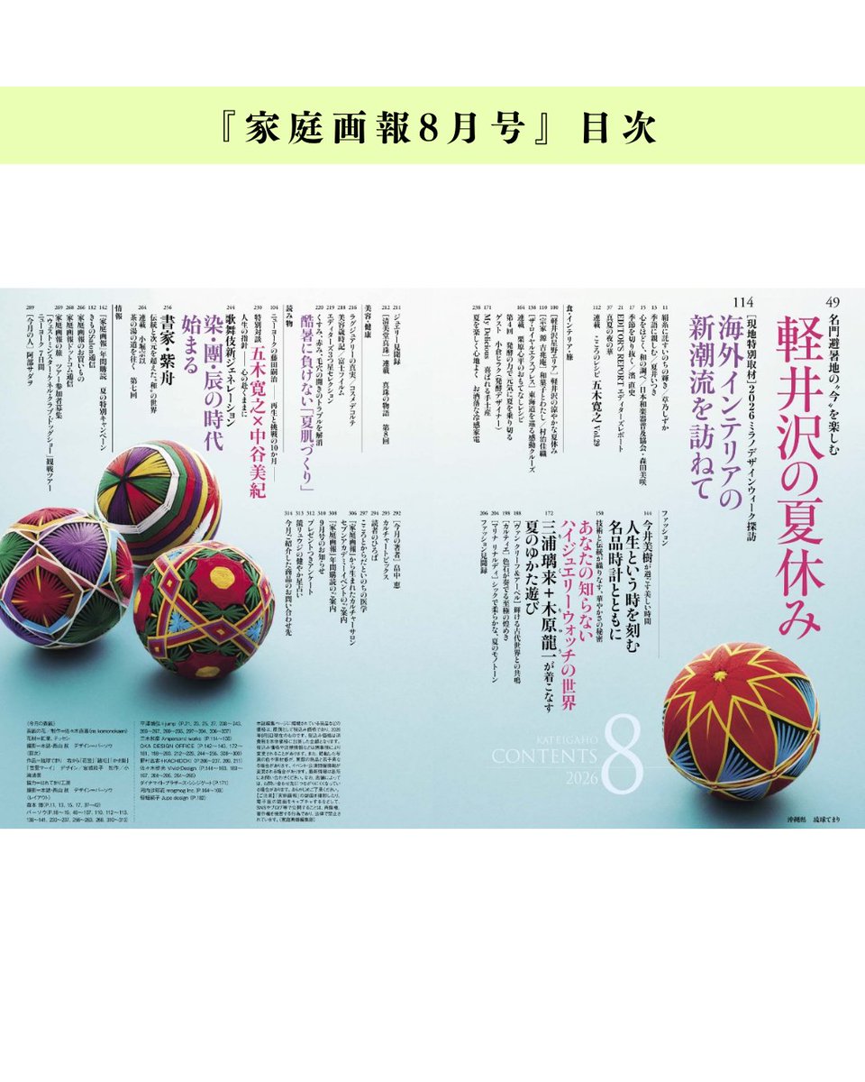 sebunmedia's tweet photo. 『家庭画報 8月号』発売まで、あと1日！
https://t.co/QK9vrysXqi

ゆかたで過ごす、特別な夏の一日🎐✨

朝と夕で装いを替え、
洋服とはひと味違うおしゃれを楽しむ──。
江戸ゆかたらしい粋な文様から、
こだわりの片身替わりまで、
多彩なゆかたスタイルを
フィギュアスケート・ペアの三浦璃来さん、木原龍一さんが
軽やかに着こなします。
“りくりゅう”が魅せる、
涼やかな夏の装いをお楽しみください。

『家庭画報 8月号』7月1日発売📖