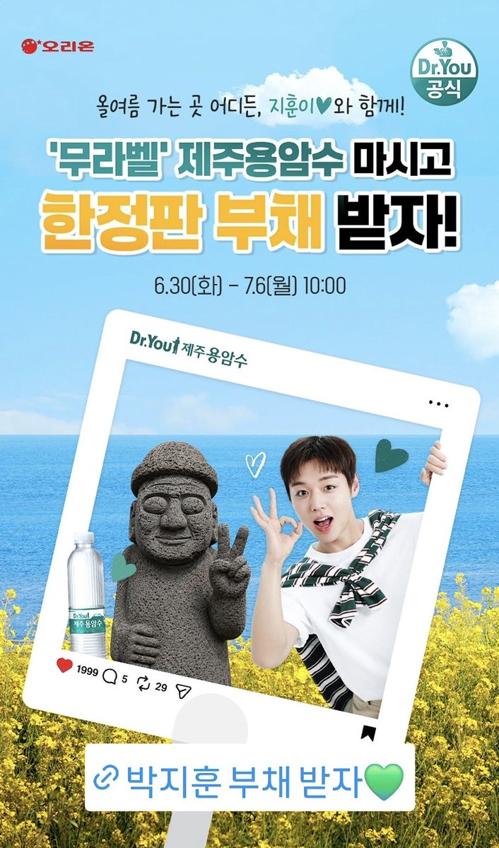 monggeul529's tweet photo. '무라벨' 제주용암수 마시고 한정판 부채 받자 !
#박지훈 #parkjihoon

🐾 https://t.co/oC9xrtUGyK https://t.co/IgJpwD5wkx