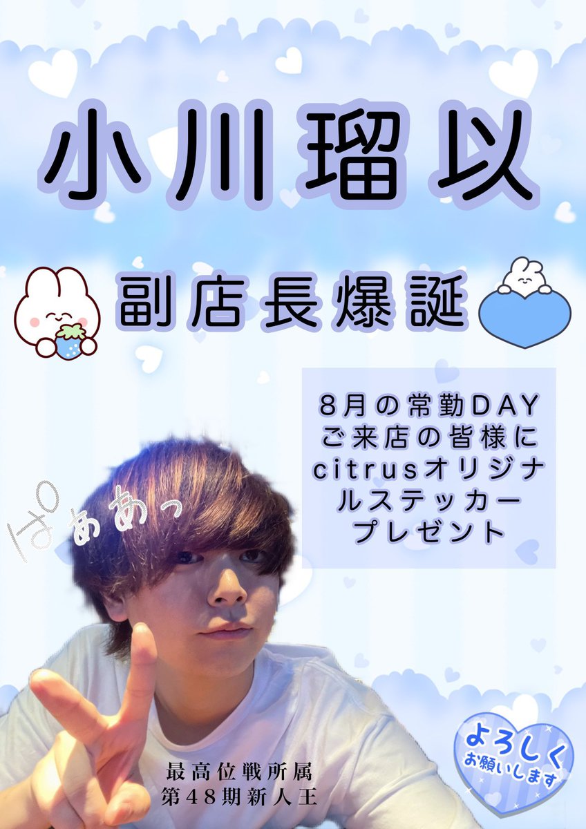 earrrday's tweet photo. 8月からcitrusの副店長として爆誕する！！！ことになりました！！！🔥
いまの自分があるのはcitrusのおかげ！
全力で頑張るしそれ以上にみんなとたのしむよーーーー！！！！！！
ゆうりさんに生かされている https://t.co/Z1FYUyMcIZ