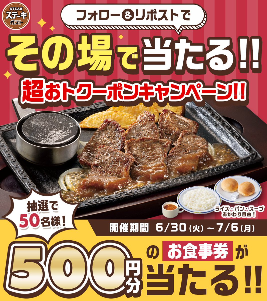 steakgusto029's tweet photo. ／
梅雨でもガッツリ！超おトクーポン配布中✨
＼
50名様に500円分お食事券が当たる🎁

【応募方法】
①@steakgusto029 をフォロー
②この投稿をリポスト
③当選者にはその場でDM✉

👉2枚目の激アツクーポンも必見🥩
ライス・パン・スープ食べ放題付きで大満足😋 https://t.co/JV1TIuz3GA