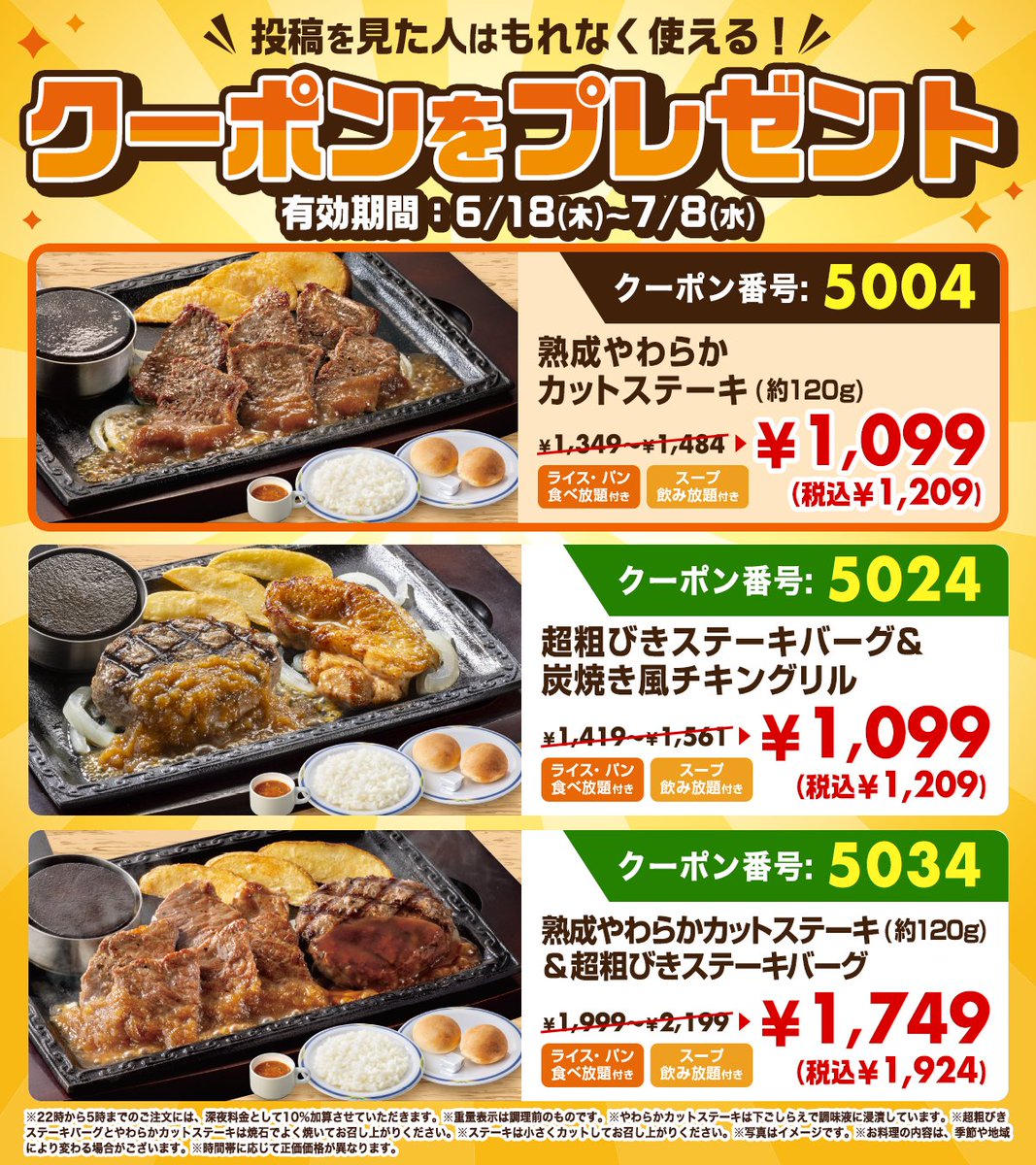 steakgusto029's tweet photo. ／
梅雨でもガッツリ！超おトクーポン配布中✨
＼
50名様に500円分お食事券が当たる🎁

【応募方法】
①@steakgusto029 をフォロー
②この投稿をリポスト
③当選者にはその場でDM✉

👉2枚目の激アツクーポンも必見🥩
ライス・パン・スープ食べ放題付きで大満足😋 https://t.co/JV1TIuz3GA