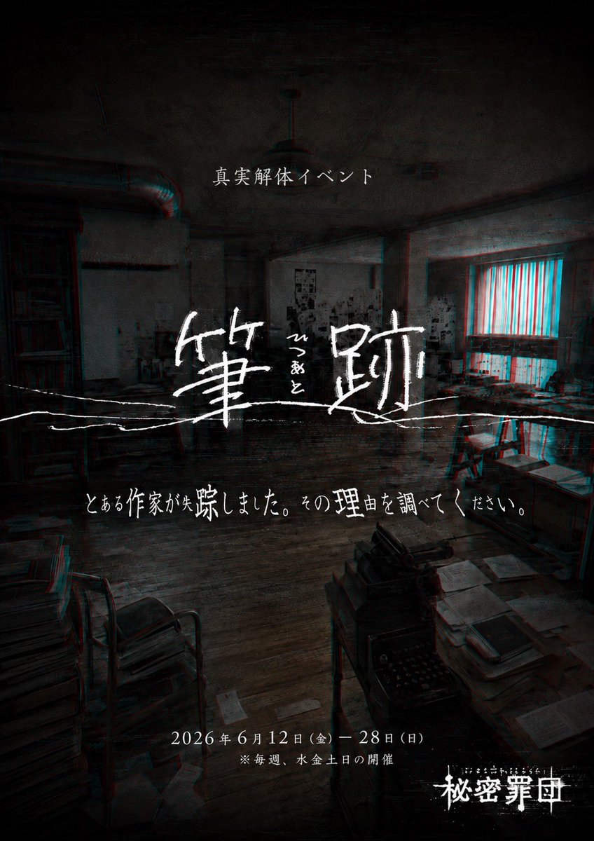 himitsuzaidan's tweet photo. 『筆跡』解説ページはこちら⬇️

🔗https://t.co/SHfCnp3Hs9

※本ページは『筆跡』にご参加いただいた方のみ閲覧を推奨しております。

#ひつあと 
#ひつあと解説 https://t.co/vkBLNtVpMX