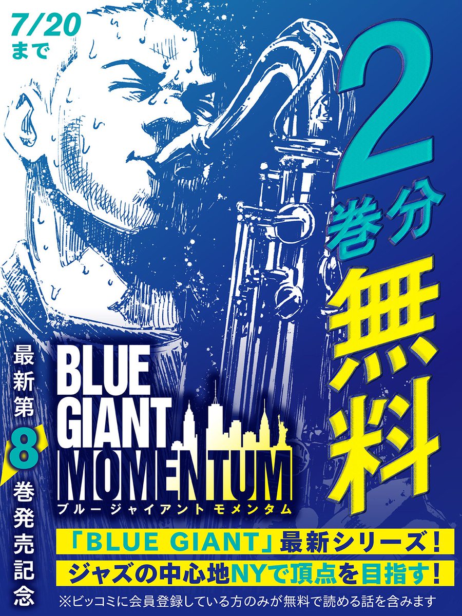 ✧最新第8巻発売記念✧ ／ 2巻分無料キャンペーン開始！ 7/20まで