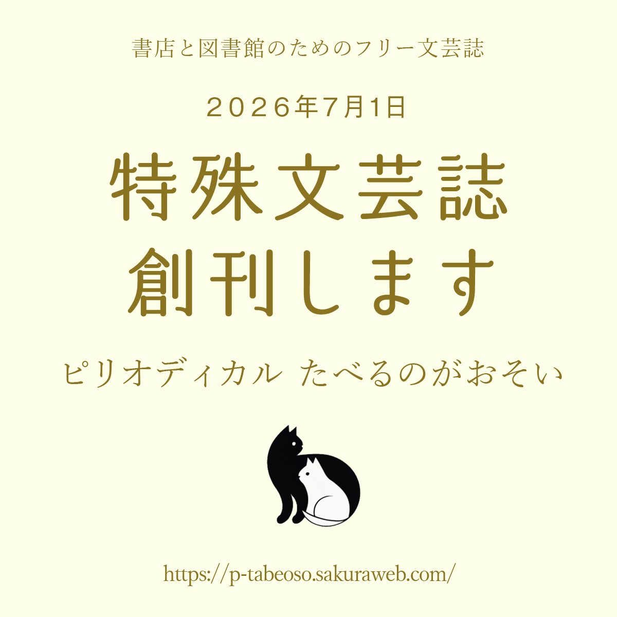 ken_nishizaki's tweet photo. 特殊文芸誌『ピリオディカル たべるのがおそい』明日７月１日刊行です。書店と図書館のフリーペーパー用のデータのみの文芸誌です。読むには書店と図書館に製本していただくしかありません。大変融通のきかないものです。 https://t.co/v63vkwLlRm