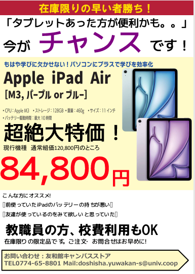 yuwakans's tweet photo. Apple iPad Air 128GBが大特価で手に入るチャンス！物価高騰中、このモデルが通常組価より36,000円お安い84,800円でご提供！数量限定。お値引き生協特価！ぜひこの機会にお買い求めください��� https://t.co/xvub0lx2si