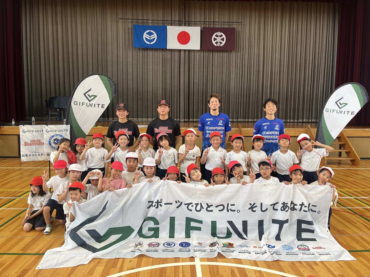 GIFUNITE's tweet photo. 6月24日に #GIFUASAHIBLUEDEVILS と #日本エコシステム の選手たちが「羽島市立中島小学校」を訪問し、体育の時間で一緒に運動遊びをしました！

#GIFUNITE #つよいぞぎふっ子プロジェクト #ACP https://t.co/miRqA6a8pI