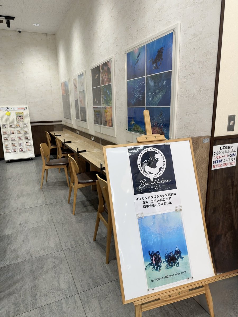 tada_sea's tweet photo. いなげや国分寺東恋ヶ窪店のイートスペースの一部で水中写真を展示させて頂いております。お弁当を食べながら海中を楽しんで下さい。
お近くの方は是非お立ち寄りください。

#ダイビング
#水中写真
#いなげや
#beautifulsea
#サンドウェーブ https://t.co/TMKGpizGJY
