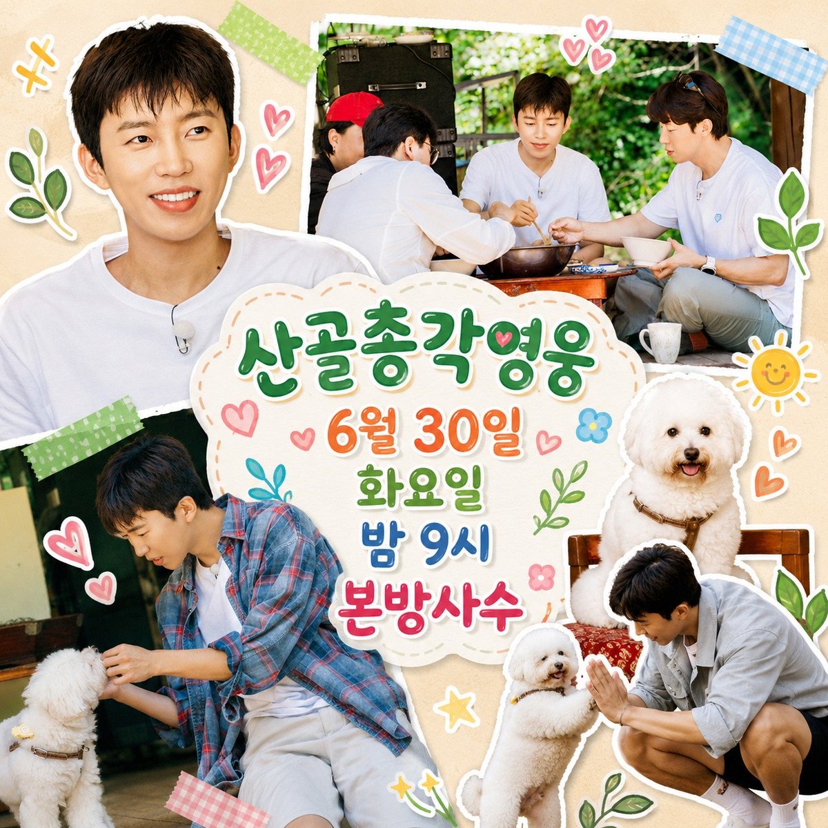 kjop707's tweet photo. 임영웅 SBS 산골총각영웅
6월 30일 화 밤 9시 본방사수
설렘기대기대📺📺
#임영웅 #limyoungwoong #임영웅팬덤 #임영웅음원강자 #산골총각영웅
출처:SBS/편집:채채&amp;영심 https://t.co/vQHVXs3Fkd