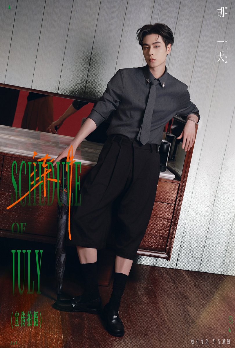 HYTarchive's tweet photo. 260630 胡一天工作室 Hu Yitian Studio Weibo update

🗓️
— July Schedule —
• Promotional Shoot

Any changes will be announced separately.
https://t.co/BDXYE0aM7M
 #HuYitian #胡一天 https://t.co/XvjWRGe6un