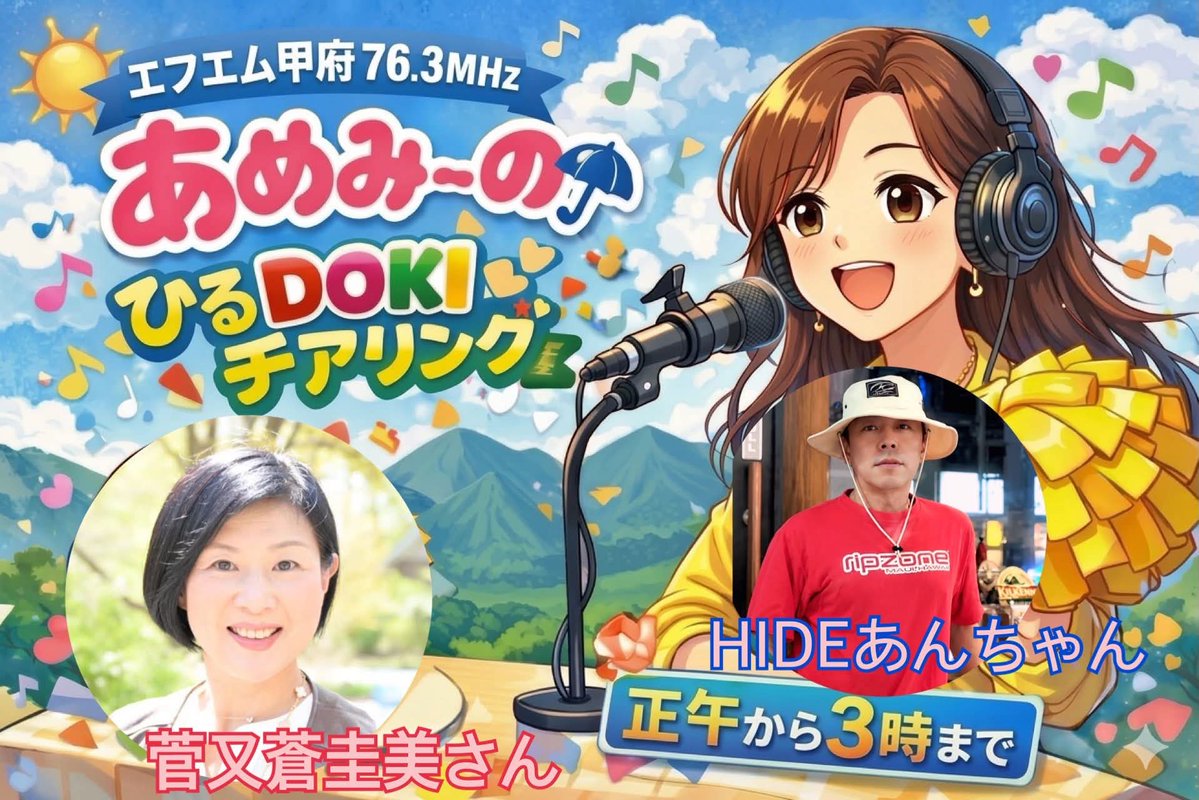 anchanhide2's tweet photo. FM KOFUさんでイベントの告知をさせて頂きました
7月4日 土曜日Danpatsu -弾☆発-
 開催します
＃あめみー ＃fmkofu https://t.co/ZH9fDd2u8k