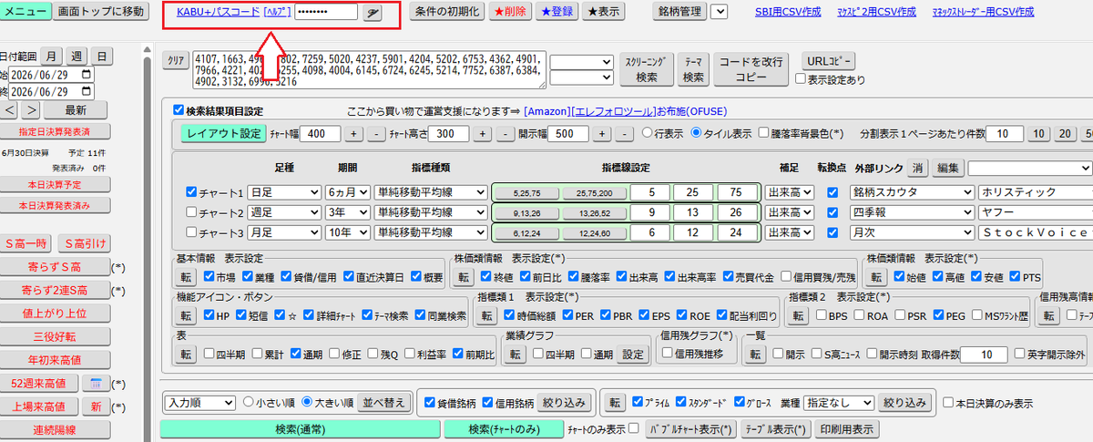 ele_folo's tweet photo. 【更新案内】チャートリスト
KABU+パスコードの入力位置を変更しました。（画面左に移動）
[ﾍﾙﾌﾟ]を押すと、KABU+パスコードについての案内が表示されます。
チャートリストの面白い機能が沢山有効になるのでヘビーユーザーの方に試してほしいなと思っています。 https://t.co/MRYUfFlgB2
