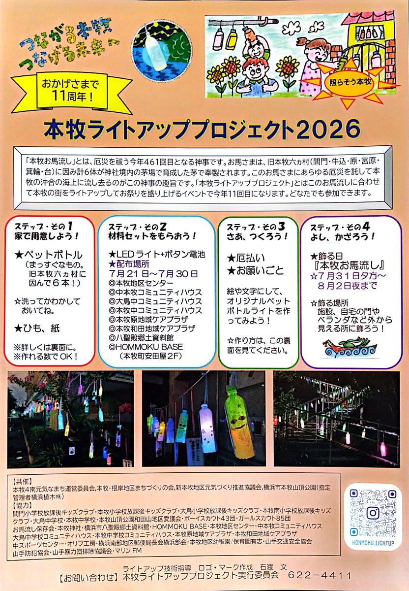 fm_marine's tweet photo. #マリンFM 86.1　ごきげんラジオ
2026/6/30(火)10:00〜11:55
本牧スタジオから生放送！
パーソナリティ：濱岡仁美
10:16頃　7/11開催！#吉田まちじゅうビアガーデン

10:36頃　女性のきれいと健康を応援するコーナー「レディ・ゴー！」@bcpmspa

11:07頃　#本牧まかど豆松 情報

11:31頃　中区ピックアップ　本牧ライトアッププロジェクト

🔹マリンFMの聴き方🔹
中区近隣区の方は、FM86.1MHz📻️
全国どこからでも聴くなら、
・「JCBAサイマルラジオ　マリンFM」とWeb検索
または、
・無料聴取アプリ「Radimo(レディモ）」をスマホにダウンロード！