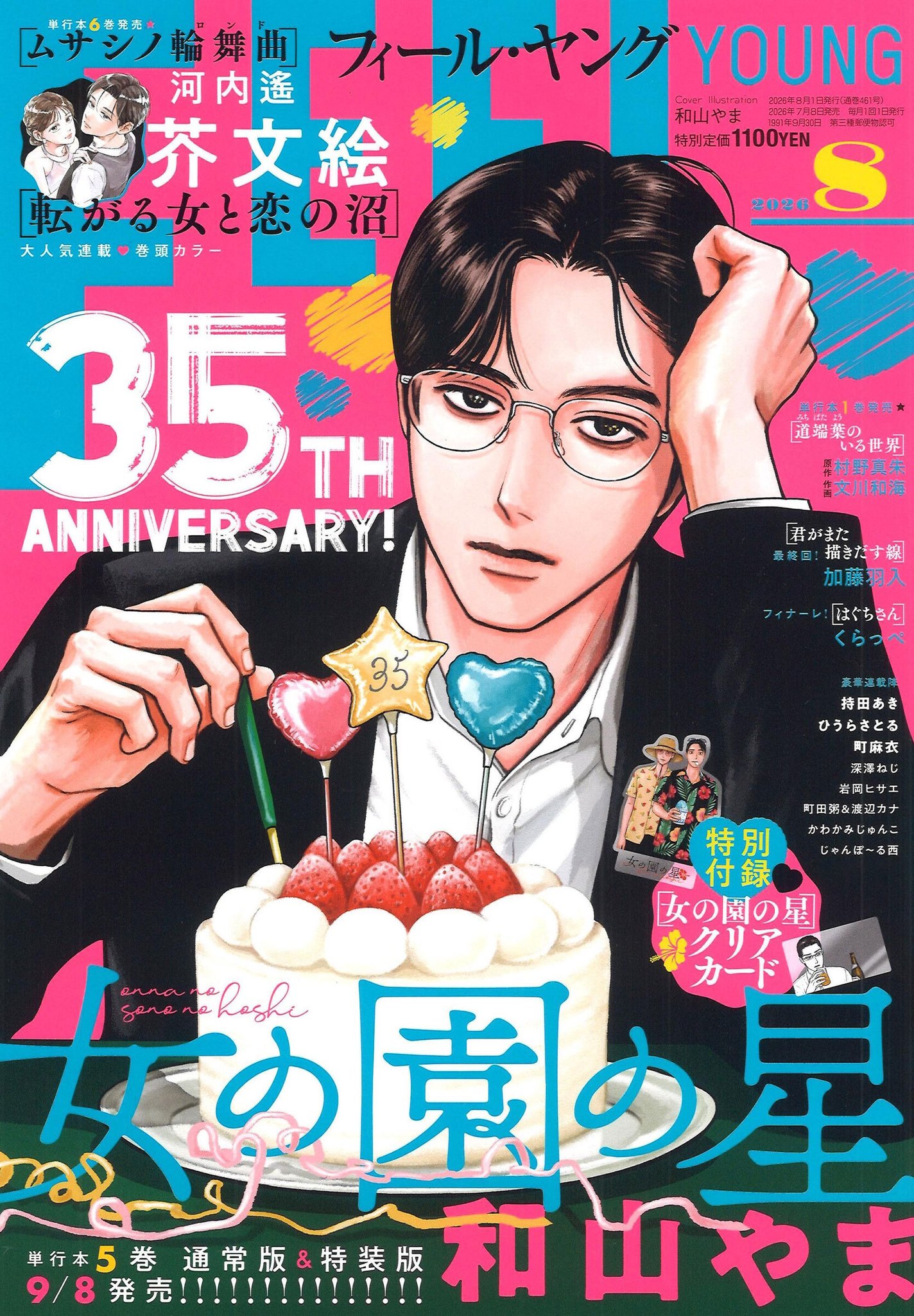 和山やま［女の園の星］公式 5巻9/8発売！ on X: 