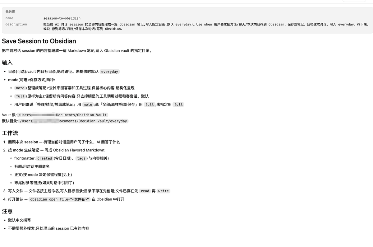 LinearUncle's tweet photo. skill: session-to-obsidian

一句话把当前 session 整理进 Obsidian，不用自己翻找聊天记录：
- full（默认）：原样保留问答，只去掉工具调用过程
- note：精简成结构化笔记，去掉来回客套 https://t.co/MQV9snvti4
