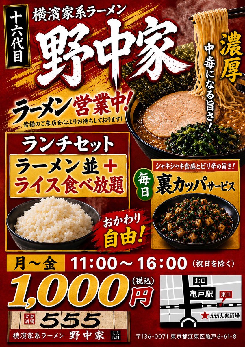 16Nonakaya's tweet photo. 十六代目野中家(亀戸店)です。
本日も通常営業となります🈺

平日ランチセットがお得🉐
月曜〜金曜の11:00〜16:00限定(祝日除く)
ラーメン並+ライス食べ放題で1000円‼️

もちろん裏ガッパも常備で食べ放題😍

ぜひご利用下さい。

ご来店をお待ちしております🙇

#十六代目野中家
#家系ラーメン https://t.co/Y6ktXcdYLD