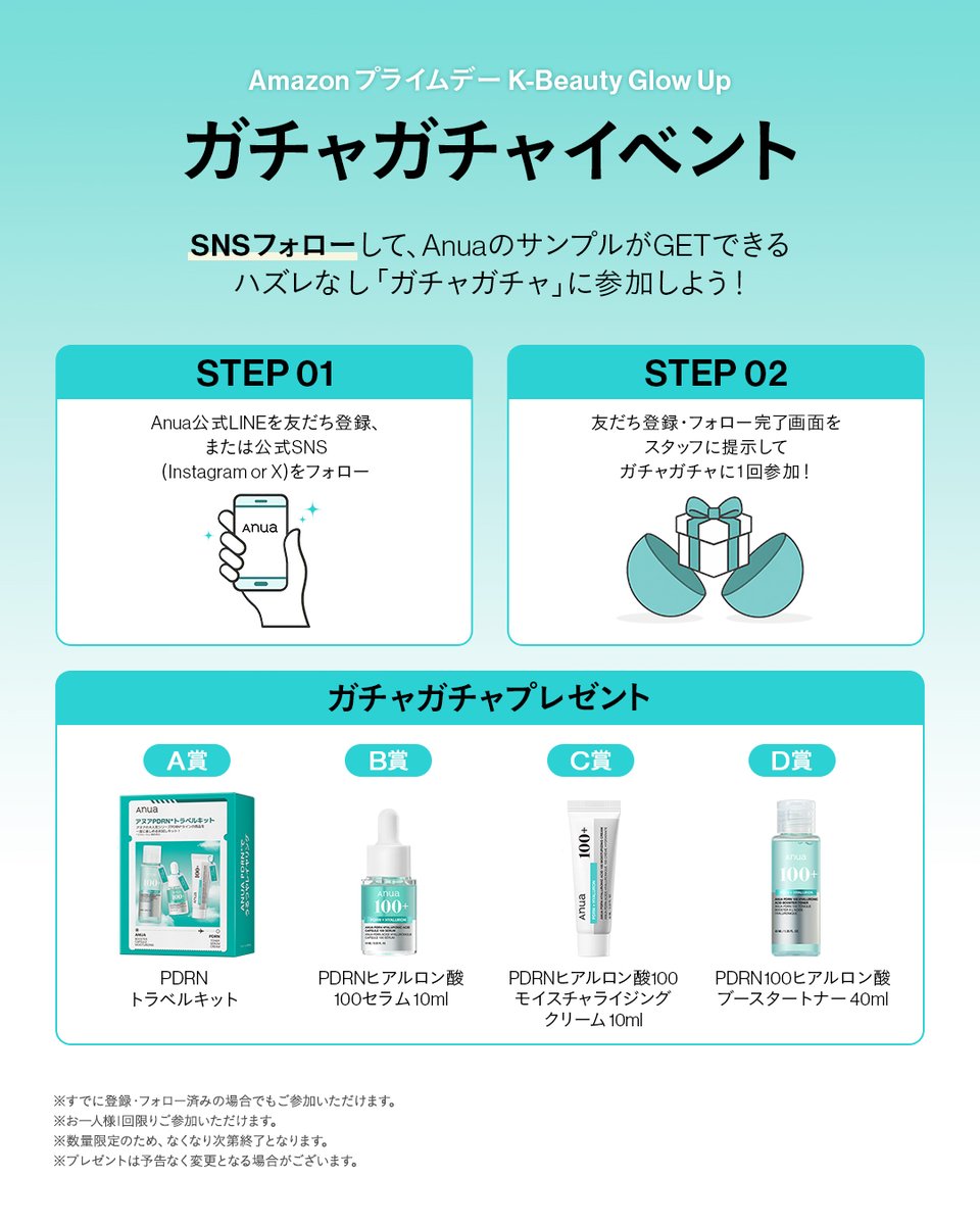 anua.jp (@anua_official) / Posts / X