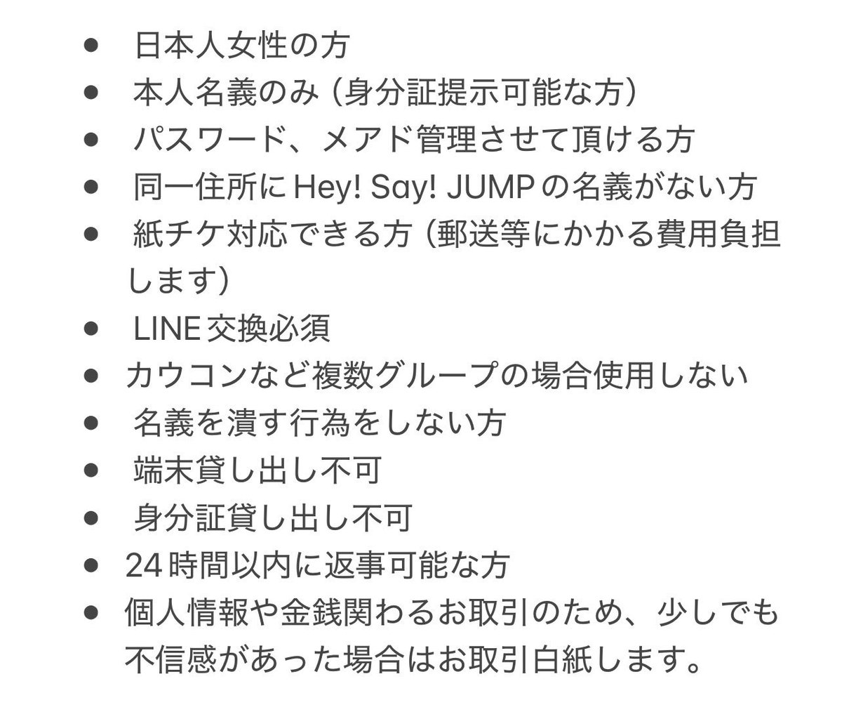 ymd_tagg's tweet photo. 名義買取させていただける方を探しております。

【求】Hey!Say!JUMP

【譲】年会費+α （要相談）

本人名義のみ
詳細画像にて確認お願いします。
DMに連絡または反応いただけましたらご連絡させていただきます。

#名義買取 #名義協力 #名義交換　 #発券バイト #発券協力 #招待バイト #整番引き https://t.co/ETUG9RwOZq