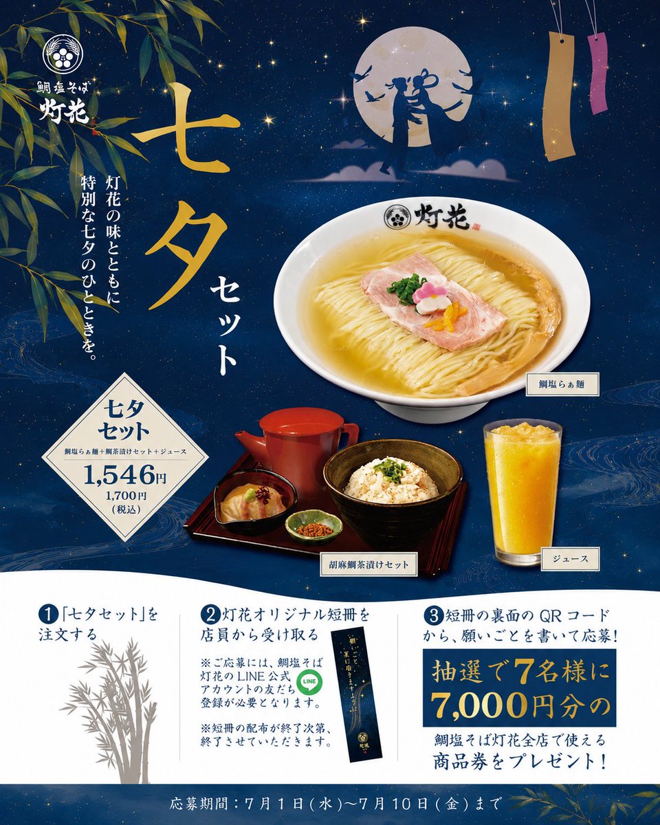 灯花グループ公式（鯛塩そば灯花・京紫灯花繚乱・塩つけ麺灯花