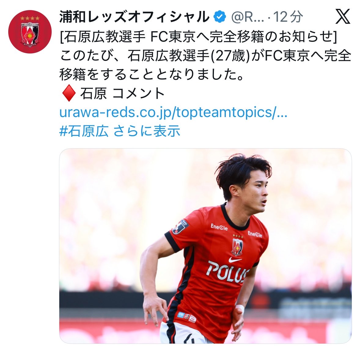 浦和レッズ 1000円くじ 1等 1/5アクリルスタンド 石原広教 浦和レッズ 石原広教 まさに