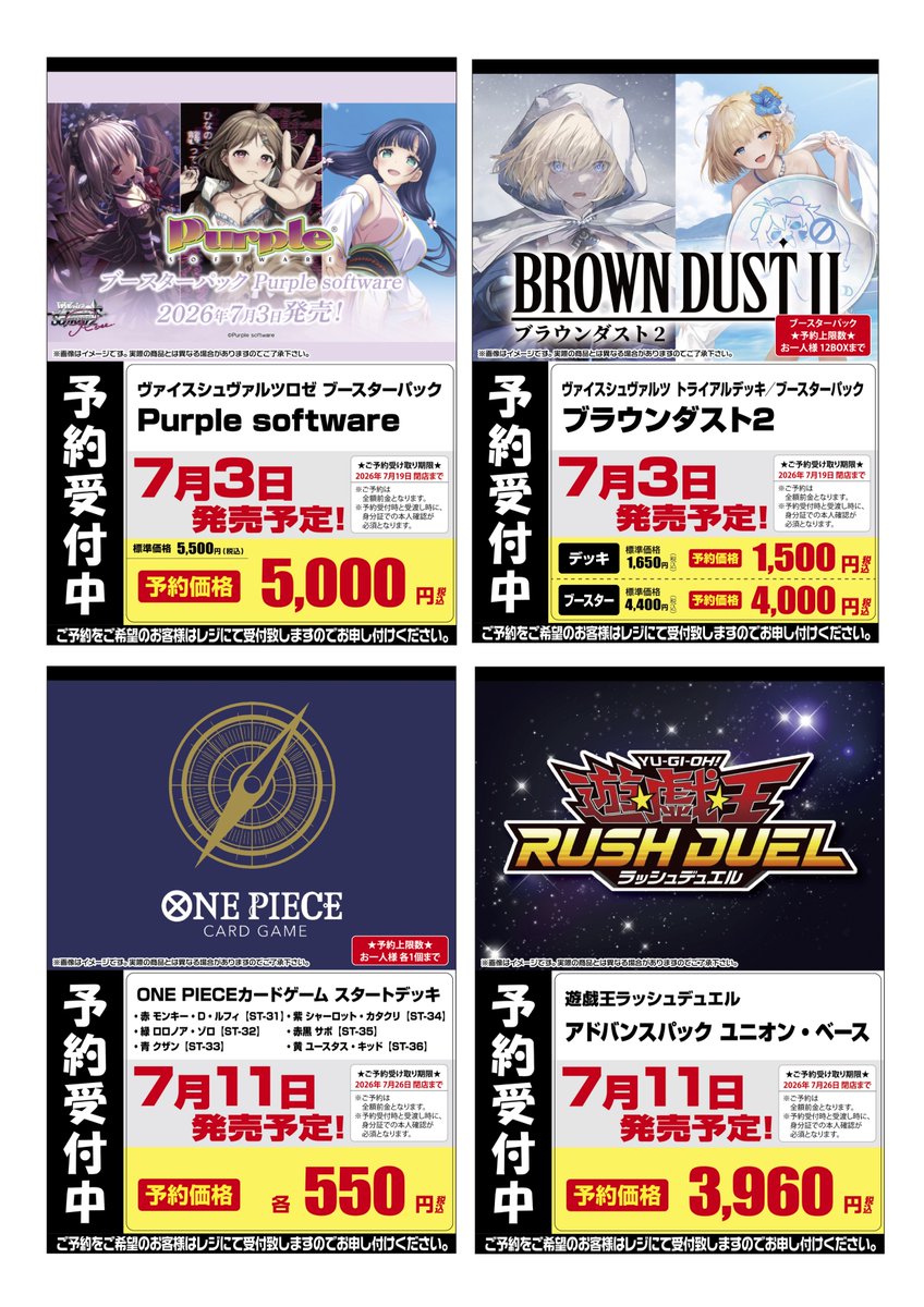 予約情報】 ～フルコンプ本厚木店2026年7月分商品予約情報～ 7/3発売