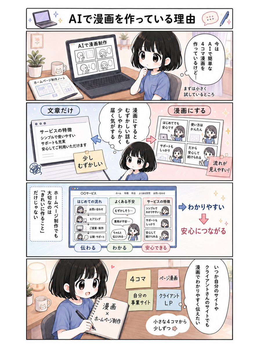 ecco0209's tweet photo. AIで漫画を作るのは
文字だけではわかりづらいことを
少しでも伝わりやすくしたいから。

ホームページ制作でも大切にしたい
「伝わる工夫」として
サイトやLPにも取り入れていきたいです🌿

#4コマ漫画 #AI活用 #ホームページ制作 https://t.co/Gs2d5oeTd3