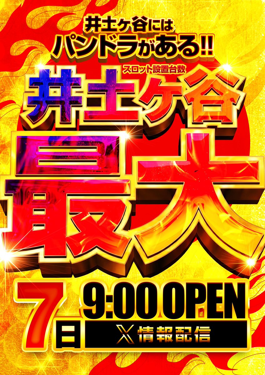 PANDORA_idog's tweet photo. 【7/7(火) マッドパチスロブラザーズ来店予定】

結成30周年のレジェンド二人組
🎤アニマルかつみさん
🎤ガル憎さん来店予定！

📢抽選場所変更
🚗立体駐車場3階集合
⏰抽選締切8:15
🚪入口開放7:00～
※777名様で打切りです

#パチンコ #スロット  #喰種 #グール #戦国乙女 #ビッグパンドラ井土ヶ谷店 https://t.co/wsmud9i3FB