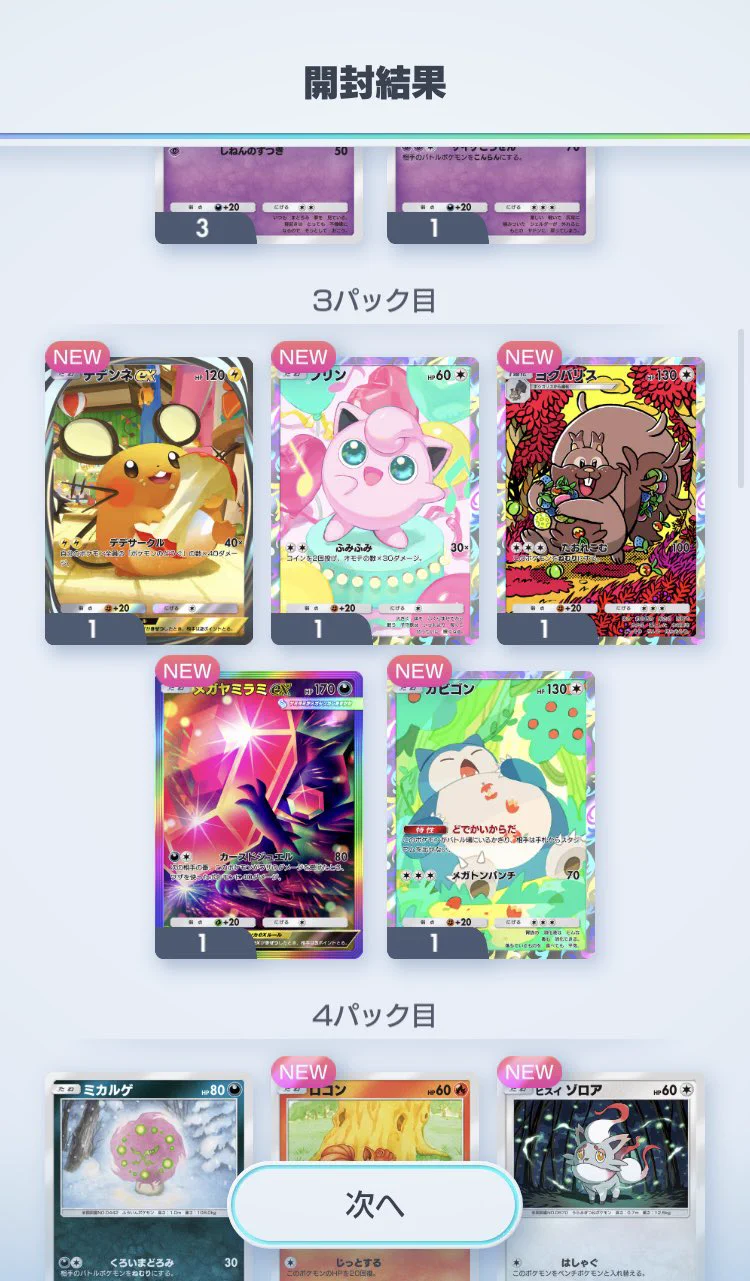 ポケポケ【公式】（Pokémon Trading Card Game Pocket） on X