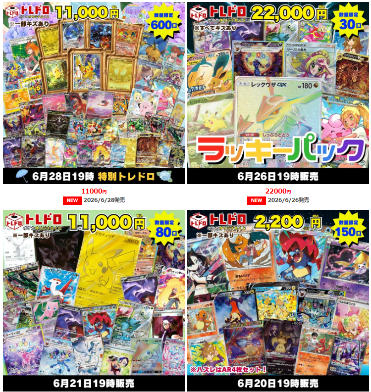 かかし　ポケカまとめ売り ポケカくじ販売中！ ------------------ ただいま発売中のトレドロは