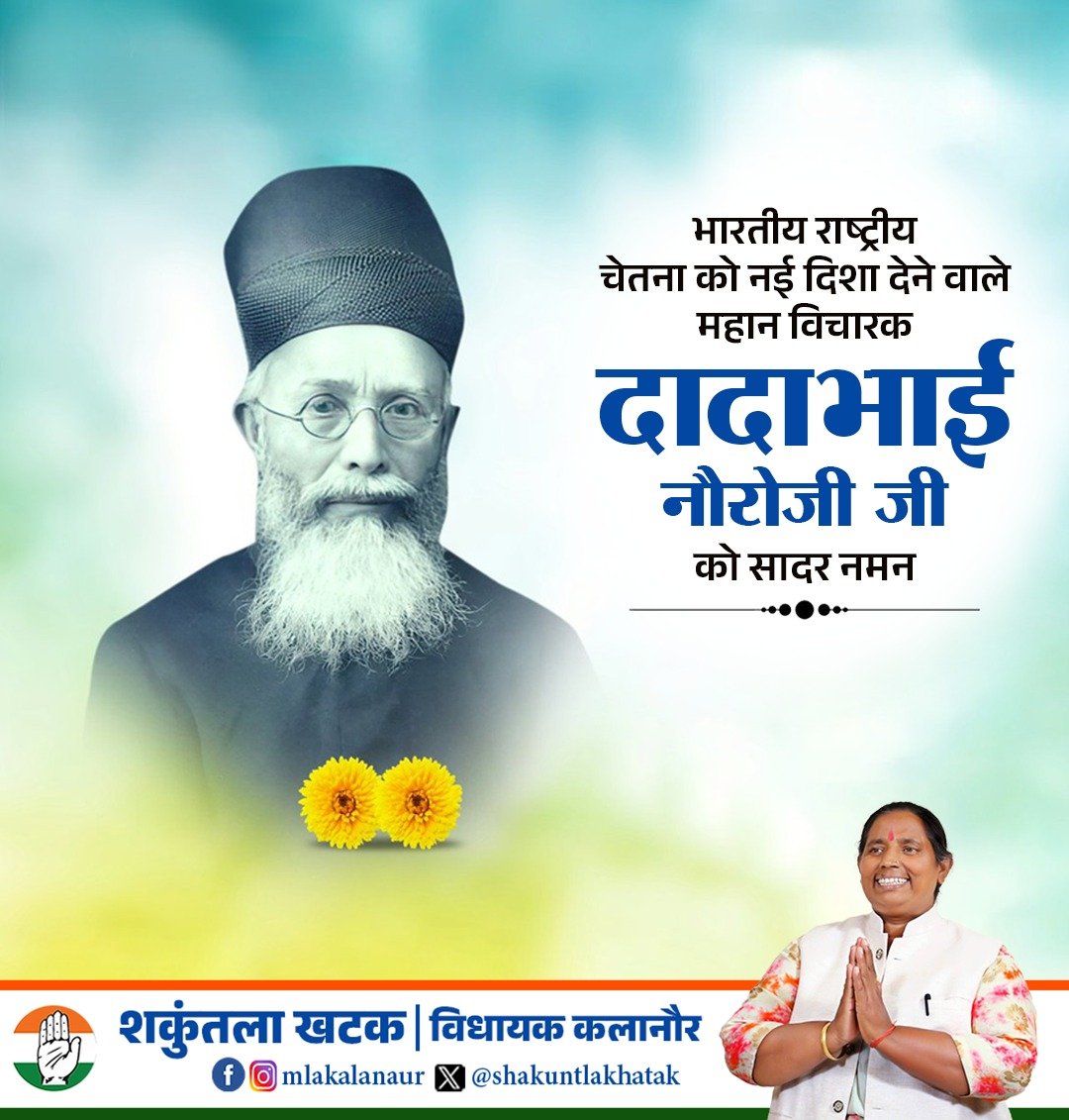 shakuntlakhatak's tweet photo. भारतीय राष्ट्रीय चेतना को नई दिशा देने वाले महान विचारक, समाज सुधारक एवं राष्ट्रभक्त दादाभाई नौरोजी जी को कोटि-कोटि नमन। https://t.co/VMVUN9QhJ0