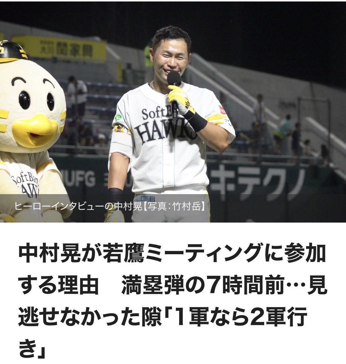 鷹フル（ホークス専門メディア） on X: 