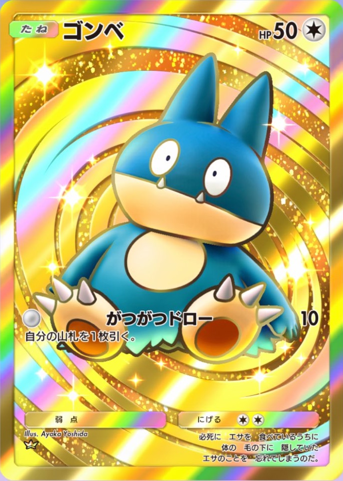 【希少・状態良好】ポケモン ウィークリーカード No.39 ゴンベ ホロ ポケポケ】新カード公開！ ✓ゴンベ（👑）クラウンレア ✓小さな