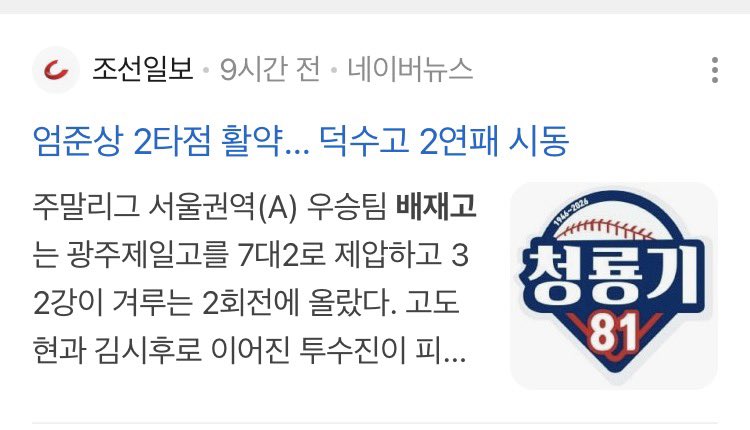 mundorici's tweet photo. 청룡기 주관사는 조선일보. 이 사안에 대해 어떤 기사를 내놓는지 지켜보았음. 혹시 모르고 있나? 거기 취재력이 그것밖에 안 되나? https://t.co/y3inNjWIxx