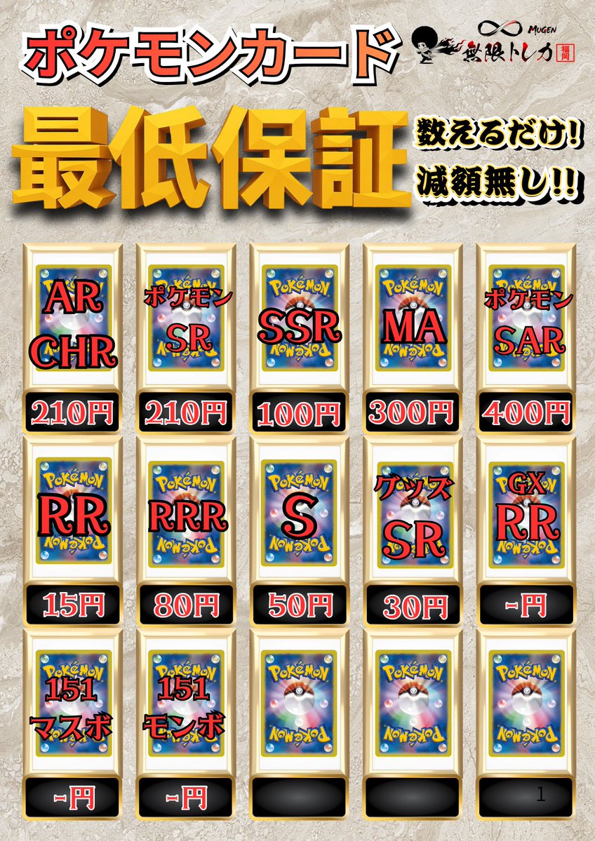 🌪️無限トレカ𖧷 ⁺. 福岡店🔆 6/30(火) #ポケカ 𝐁𝐎𝐗買取表📊 超超