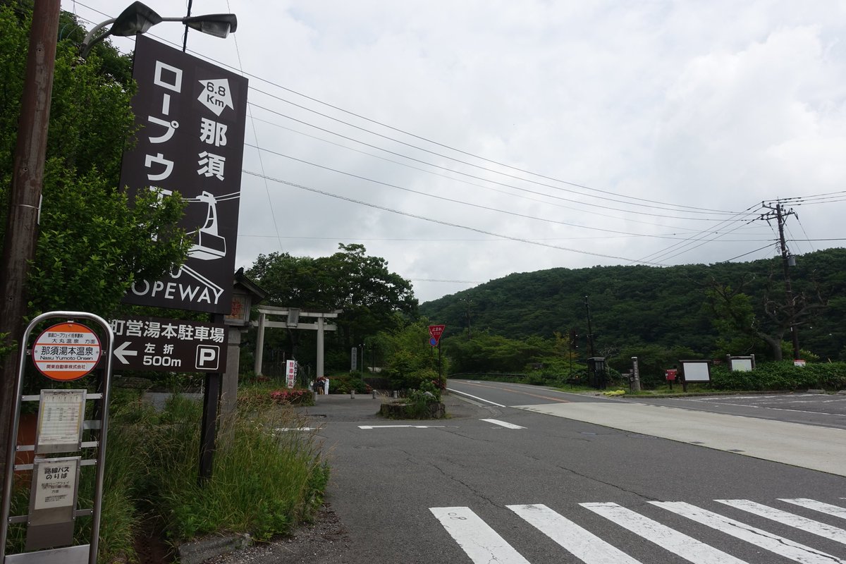 nasukankou's tweet photo. 【#那須湯本周辺天気 】
2026年6月30日(火) 9時50分 気温23℃
6月最後の本日は朝から曇天です☁
ふもとは本日はこのまま気温の上がる予報が出ていますが、高原・山方面の天候は変わりやすいので、薄手の上着や、折り畳み傘などの雨具のご用意をおすすめします。
#那須町 #nasu #那須湯本 https://t.co/mJmBO0i8SV