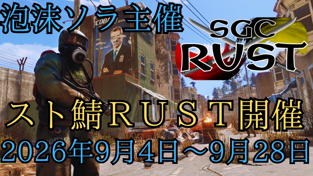 utakatasora31's tweet photo. 🔥ストリーマー交流企画　SGC RUST鯖 開催決定 🔥
　申し込みは以下からお願いします！
　　https://t.co/oxvJTBhY1G
　
　・交流メインの“ゆるくて楽しい”スト鯖
　・RUST未プレイでもOK！
　・東西分かれての合戦もあり！？
　・配信者or配信予定者なら誰でも参加OK
#7月のVTuberフォロー祭り #RUST https://t.co/BUeTn8eQaD