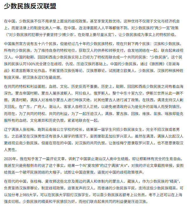 sexla's tweet photo. 李新野《中国必须停止歧视汉人》 https://t.co/9xRb5FK1eo