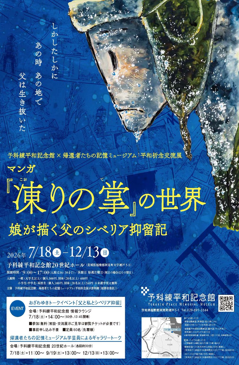heiwakinen's tweet photo. 7月のトピックス
＜館内＞
◆昭和100年　遠すぎたふるさと 大陸で敗戦を迎えた女性たち
◆夏休みイベント　親子で聞く戦争のはなし

＜館外＞
◎予科練平和記念館　マンガ『凍りの掌』の世界
◎夏休み3館めぐりスタンプラリー
◎こども霞が関見学デー

休館日：6、13、21、27
https://t.co/iAMDDICfdz https://t.co/GkoqyAMas8