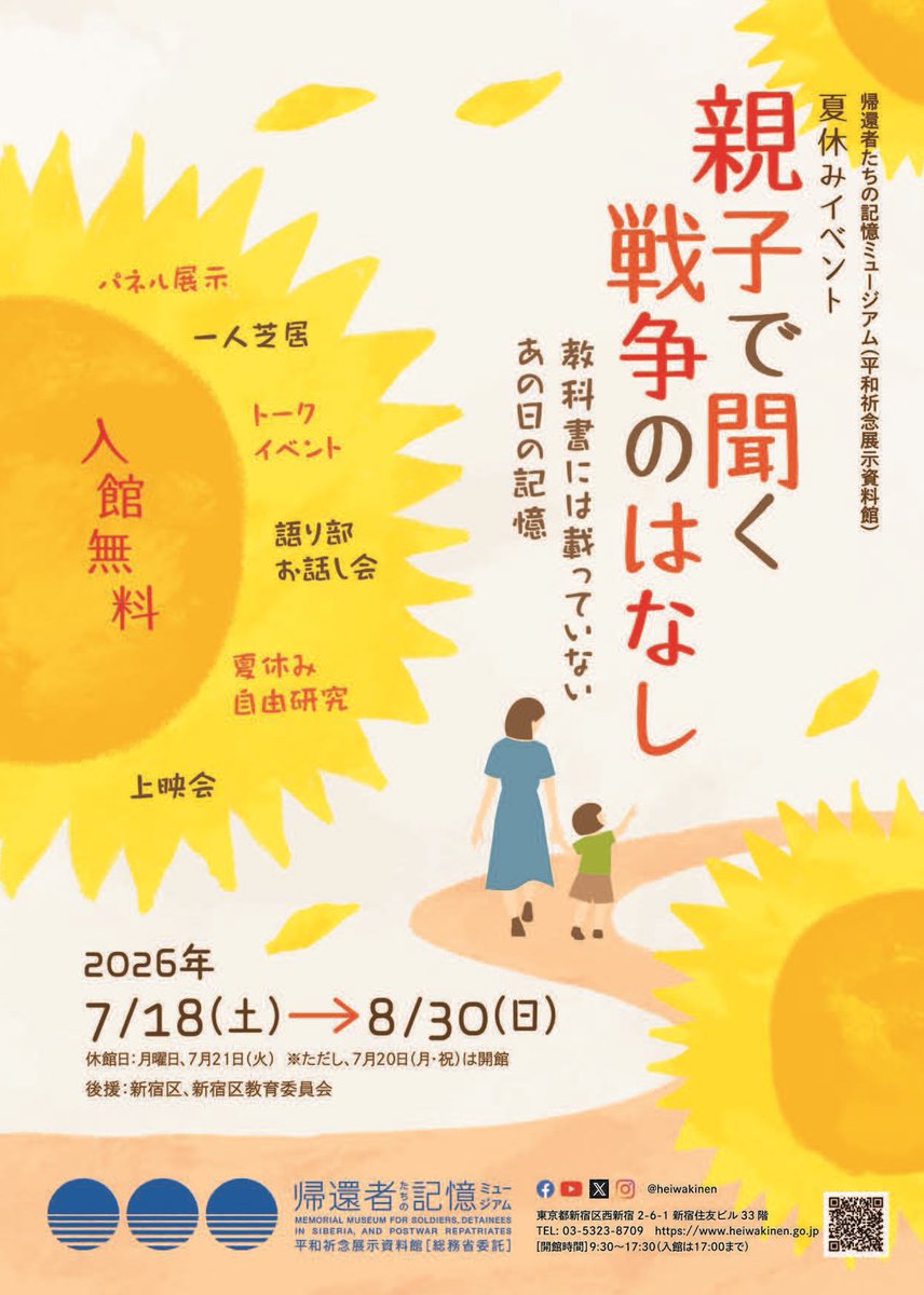 heiwakinen's tweet photo. 7月のトピックス
＜館内＞
◆昭和100年　遠すぎたふるさと 大陸で敗戦を迎えた女性たち
◆夏休みイベント　親子で聞く戦争のはなし

＜館外＞
◎予科練平和記念館　マンガ『凍りの掌』の世界
◎夏休み3館めぐりスタンプラリー
◎こども霞が関見学デー

休館日：6、13、21、27
https://t.co/iAMDDICfdz https://t.co/GkoqyAMas8