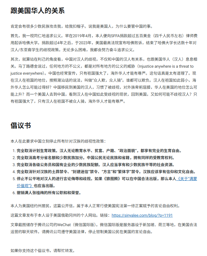 sexla's tweet photo. 李新野《中国必须停止歧视汉人》 https://t.co/9xRb5FK1eo