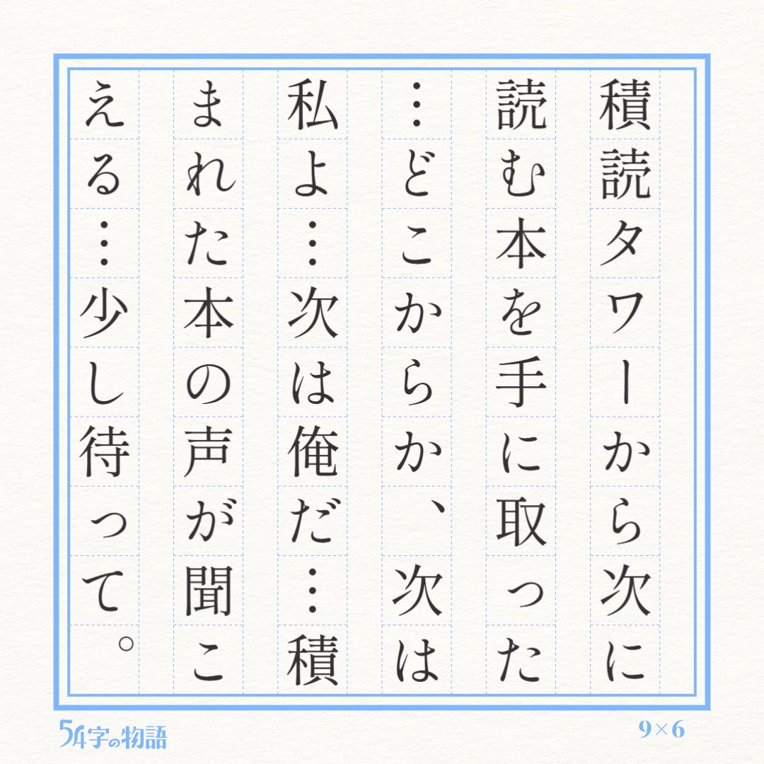 ms_hachinohe's tweet photo. 今日のテーマは...積読タワー...で
＃54字の物語　＃積読タワー　＃未来屋書店　＃八戸　＃ラピア　＃青森

https://t.co/7W6k3PJ6GL https://t.co/ZMXb3P8ZtW
