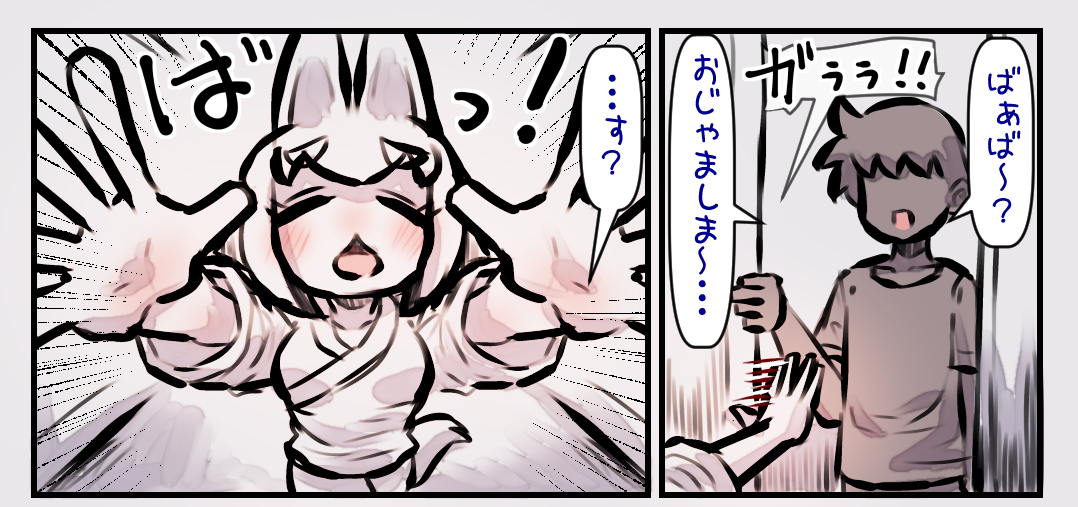 甘々狐ばぁばはお疲れ 