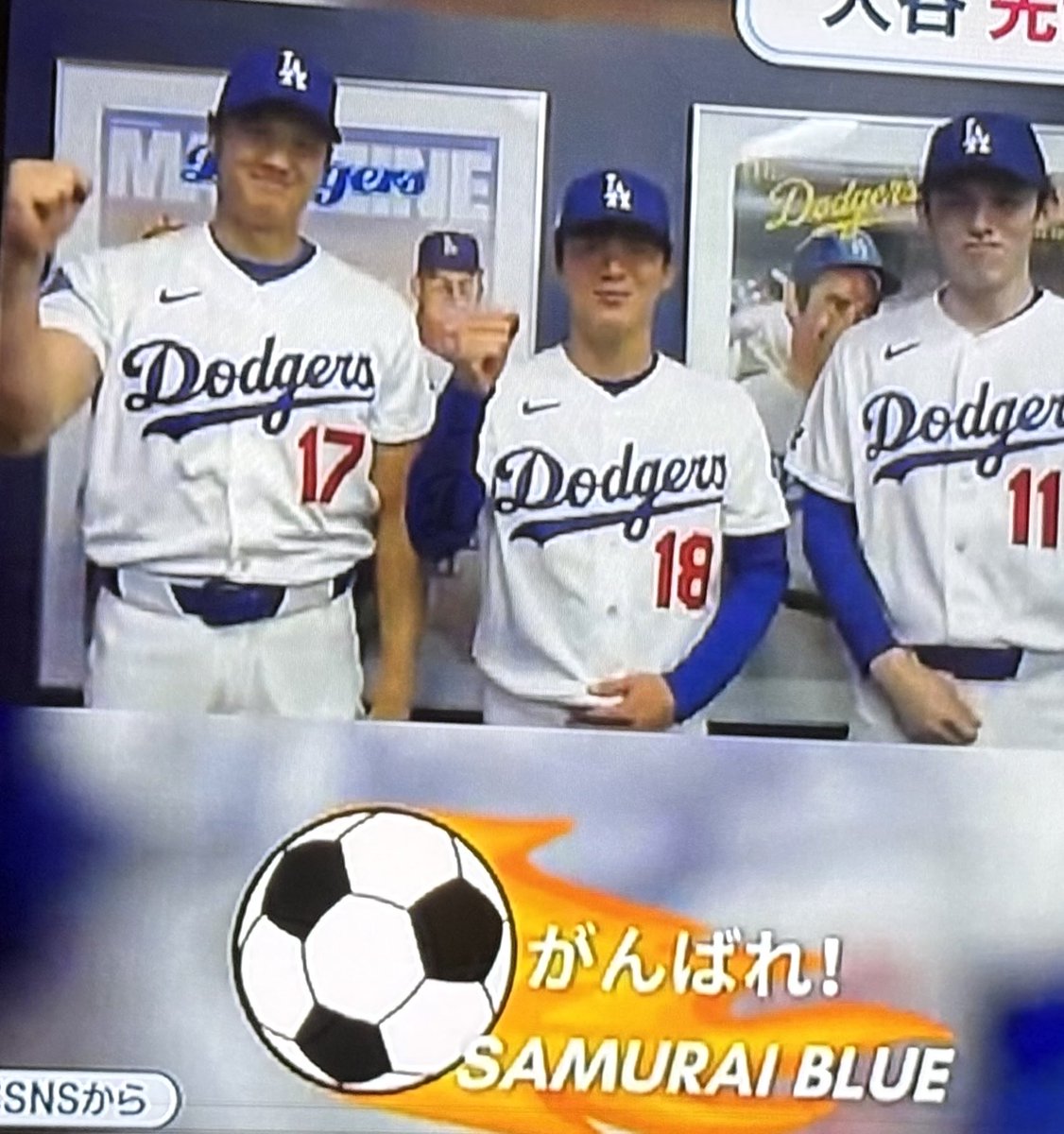 3LQDNChmYZ89095's tweet photo. ドジャースの3人もサッカー日本代表にエール📣⚽️⚾️🧢😄🐬
#テレ朝 スーパーJチャンネル
#大谷翔平
#otani
#Dodgers https://t.co/UaQXzslbYk