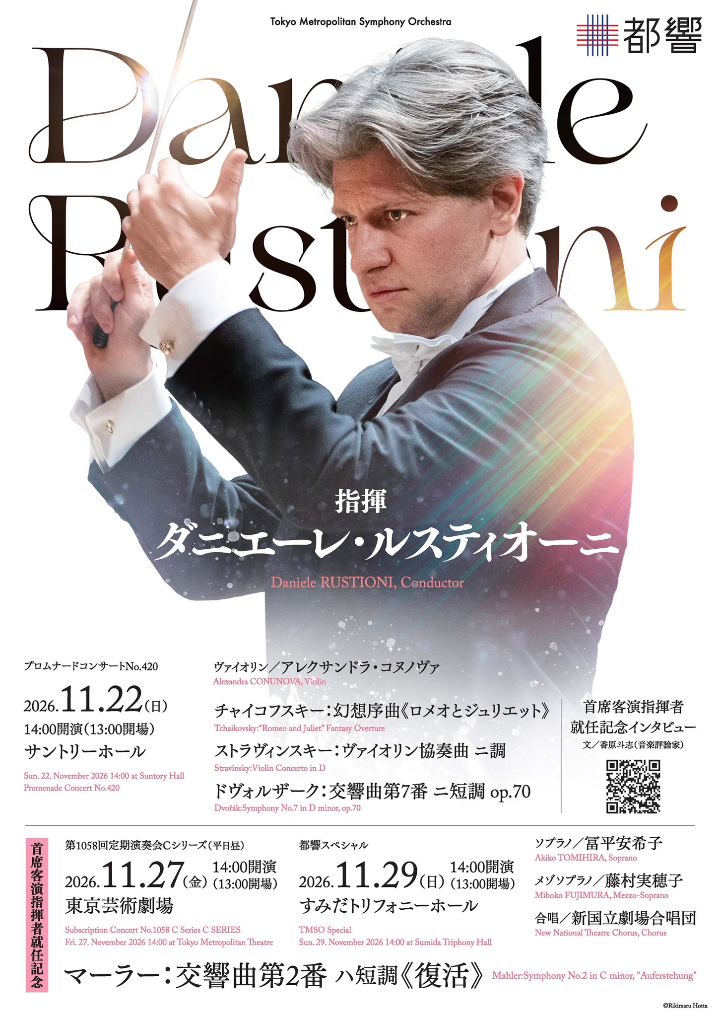 Various Artists 東京都交響楽団＜完全生産限定盤＞ 東京都交響楽団 Tokyo Metropolitan Symphony Orchestra 都響 on X