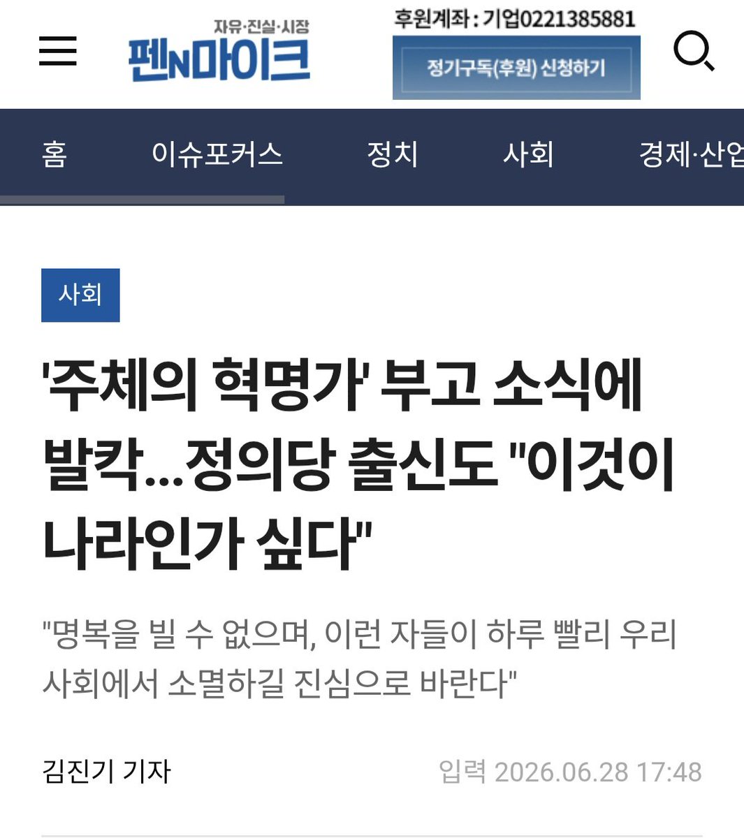 labor04's tweet photo. 조선일보 급으로 타락한 반공'진보'

고인에 대한 최소한 인간적 예의는 말할 것도 없고 조선에 대한 반공주의 적대감을 인식의 기초로 삼는 조선일보급의 반공진보가 진보진영에 넘쳐나고 있다는 것이 희비극이다. 신세계정용진 멸공과 스타벅스 탱크데이를 외치는 극우반공분자들과 무엇이 다른가? https://t.co/BsoOpSWZon