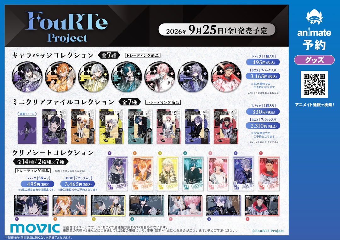 FouRTe Project 通販フェア in アニメイト】が開催中💫 期間中