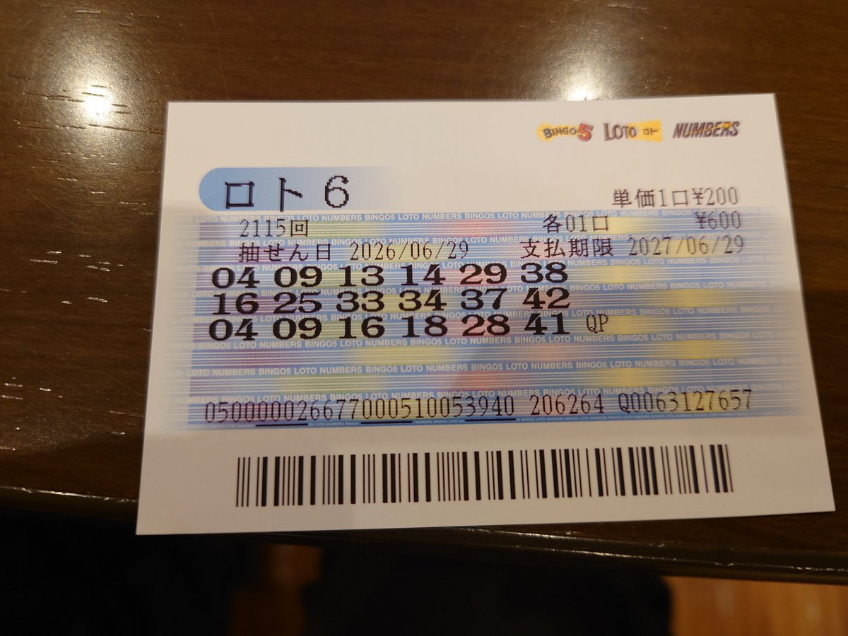 先週買ったロト6。 1枠だけオールランダムで数字選ぶクイックピック