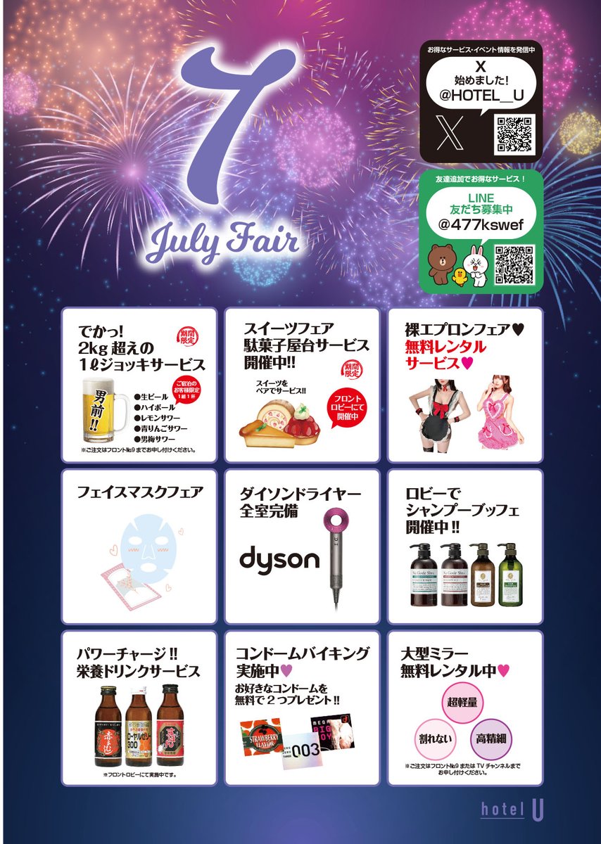 HOTEL__U's tweet photo. 今日で６月も終わりですね。７月もたくさんのイベント開催します。是非当ホテルをご利用くださいませ。 https://t.co/JPhrFT01EG