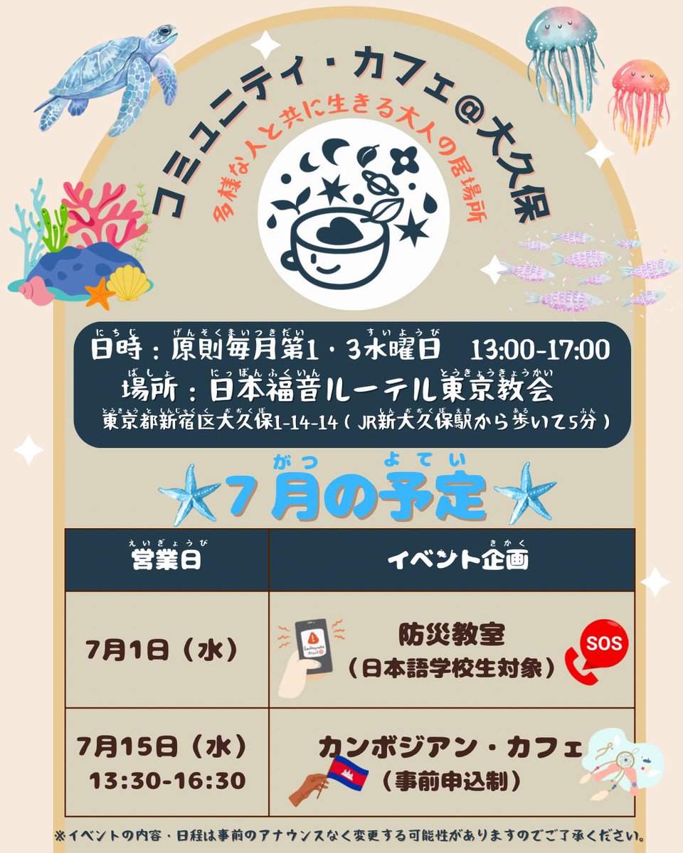 commucafe2023's tweet photo. 【🏖️7月のカフェ営業日🐚】

こんにちは！#コミュニティ・カフェ大久保 です☕️

むしむしと梅雨らしい天気が続いていますが、いかがお過ごしでしょうか？☔️💧

7月のカフェは、通常通り、第１・第3水曜日に営業します☕️

お近くにいらした際は、ぜひお立ち寄りください😌

#７月カレンダー https://t.co/OKw4uXaXet