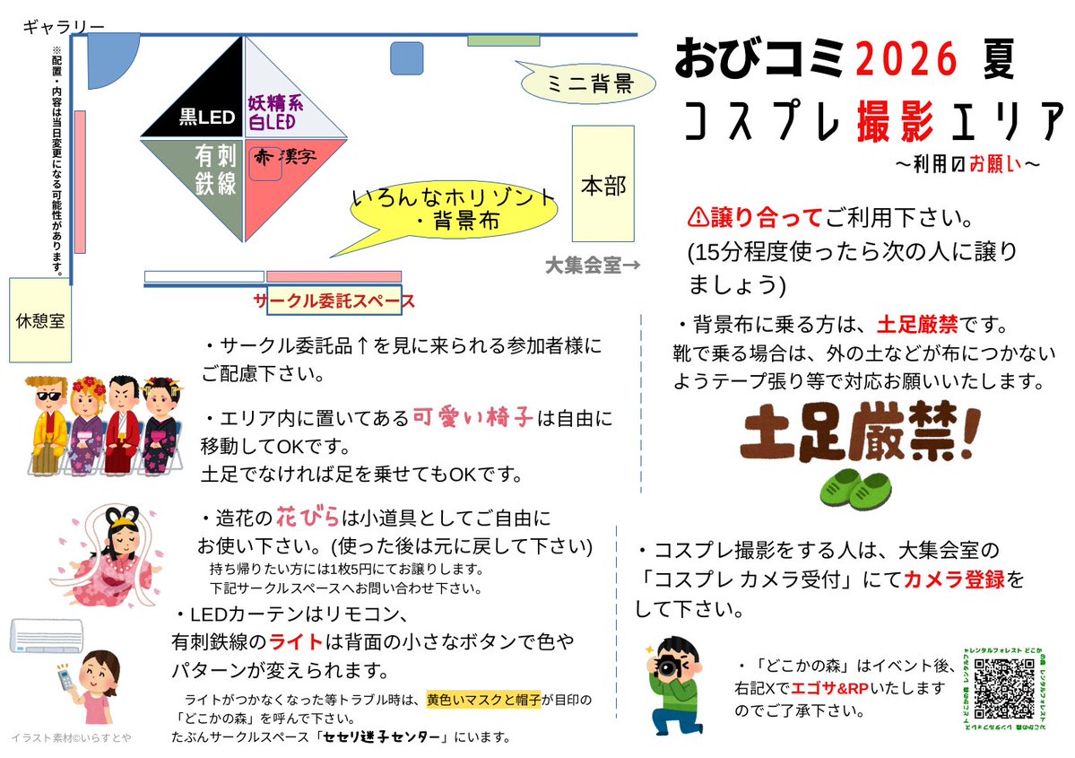 anywhere_iduko's tweet photo. #おびコミ 
#おびコミレイヤー参加 

今年の撮影エリア 背景セット予定図です
※当日の都合で変更になる可能性がございます

お衣装と合うものがあれば幸いです！ https://t.co/uMBqUOTrSa