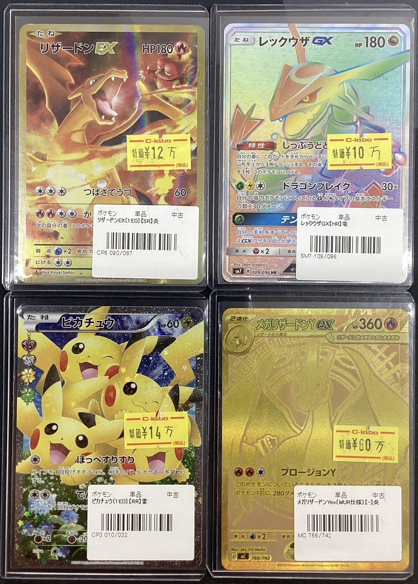 📢#ポケカ 販売情報】 先日入荷したばかりの 高額カードをピックアップ